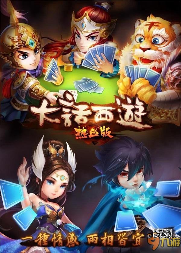 一种情感两相皆宜 《大话西游热血版》情感海报首曝