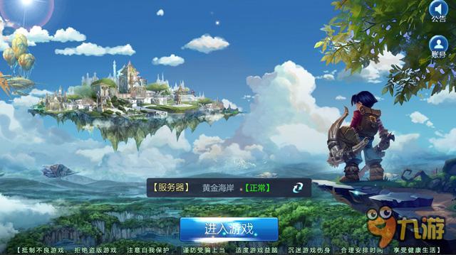 《仙境传奇》寻找一生的爱人