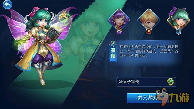 《仙境传奇》寻找一生的爱人