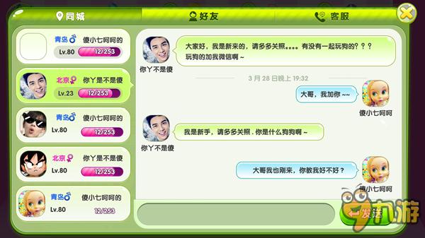 铲屎官爱心联盟 手游《神犬小七2》明日激萌首测