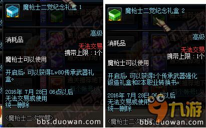 dnf6月30日更新活動(dòng) dnf魔槍士二覺及史詩之路活動(dòng)開啟