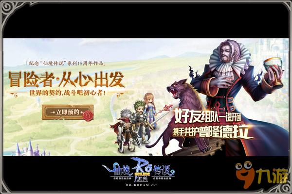 《仙境传说RO:复兴》预下载开启 组队BOSS战再现