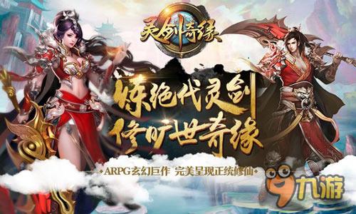 《靈劍奇緣》IOS正版首發(fā) 全新副本爽快不停