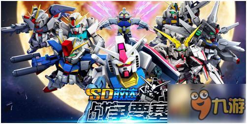再续SD系列经典《SD敢达战争要塞》预约今日开启