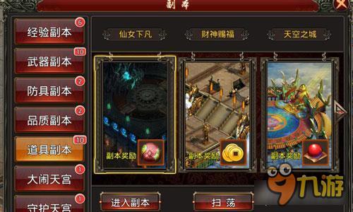 商城道具轻松掉 《西游征途》道具副本简析