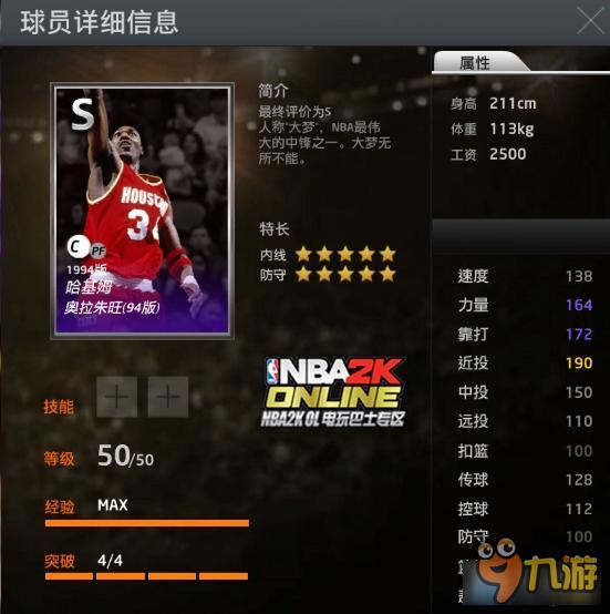 《NBA2KOL》球員介紹哈基姆·奧拉朱旺