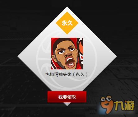 《NBA2K OL》泡椒等你來