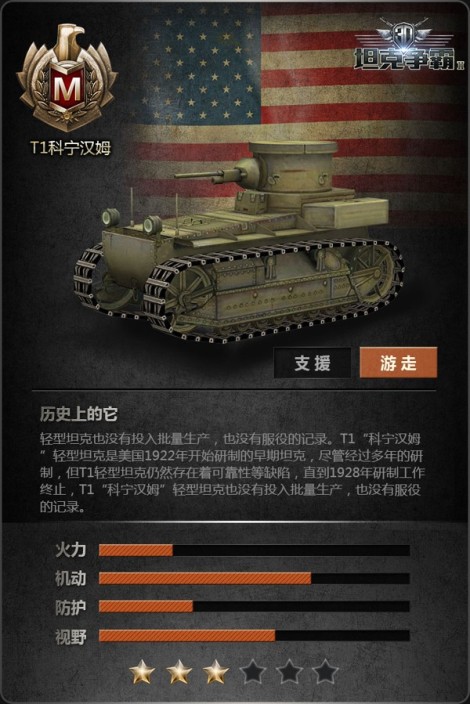 高還原《3D坦克爭霸2》首個線上坦克博物館！