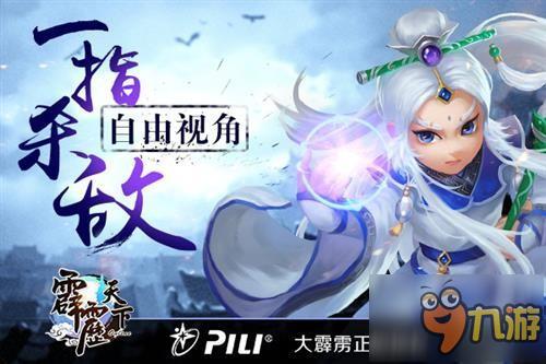 大霹雳正版授权 《霹雳天下》今日开测等你加入