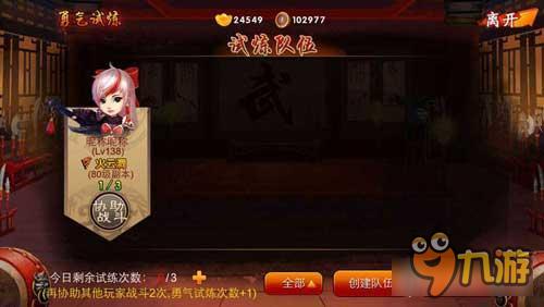 囧西游勇士试炼玩法详解 踏上勇士之路