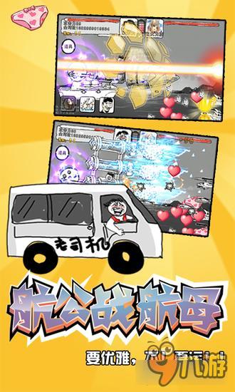 翘首以盼《航公战航母》正式上架