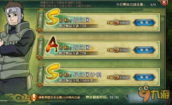 火影忍者ol押镖技巧分享 火影忍者ol押镖技巧有哪些