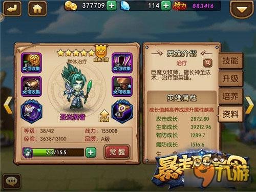 《暴走魔兽团》平民奶妈圣光贤者降临