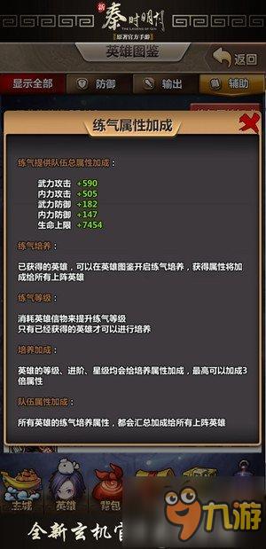 《新秦时明月》练气培养七月携你山河与共