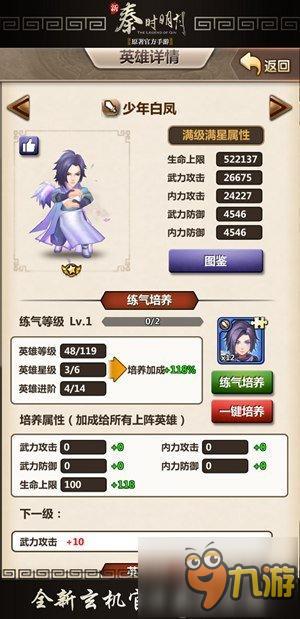 《新秦时明月》练气培养七月携你山河与共