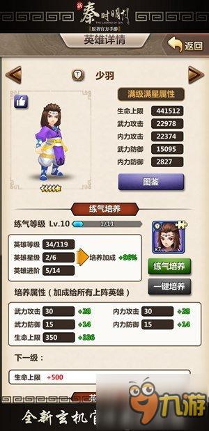 《新秦时明月》练气培养七月携你山河与共