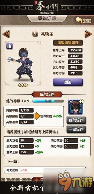 《新秦时明月》练气培养七月携你山河与共