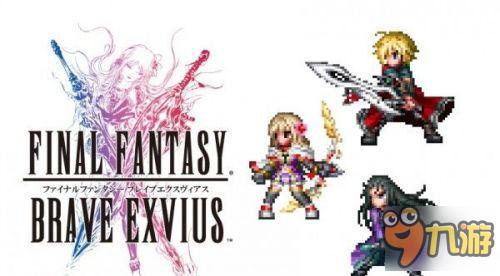 《最终幻想: 勇气EXVIUS》中文版即将推出
