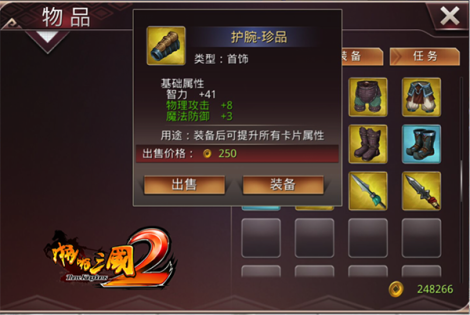 《啪啪三國2》裝備使用技巧