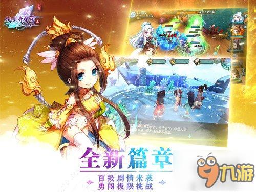 《仙剑五前传》[六界命盘]开启百级新篇章