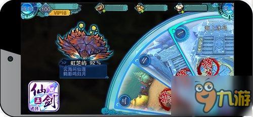 《仙剑五前传》[六界命盘]开启百级新篇章