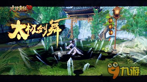 以柔克刚强力续航手游《九阴真经3D》武当详解