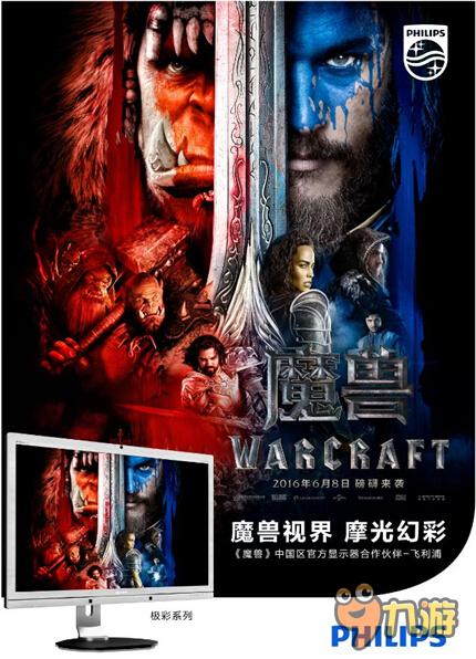 三大《魔兽》主题战役磅礴来袭 入手飞利浦显示器正当时