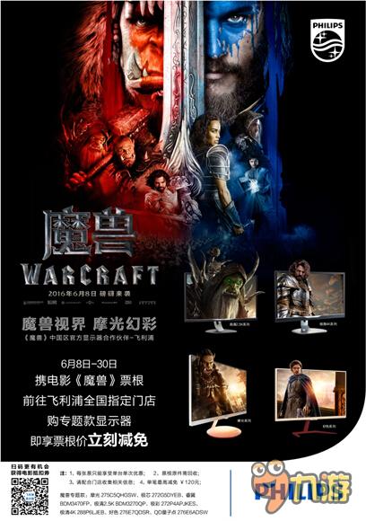 三大《魔兽》主题战役磅礴来袭 入手飞利浦显示器正当时