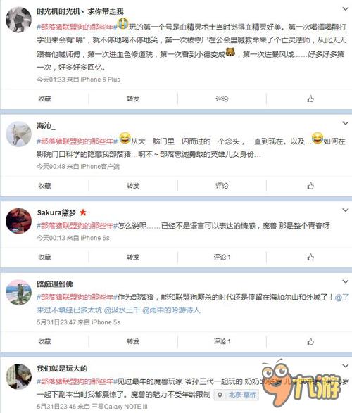 魔兽怀旧话题暴走微博话题榜 大咖玩家钟爱欧美史诗手游