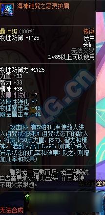 《DNF》海神謎咒之憤怒套裝