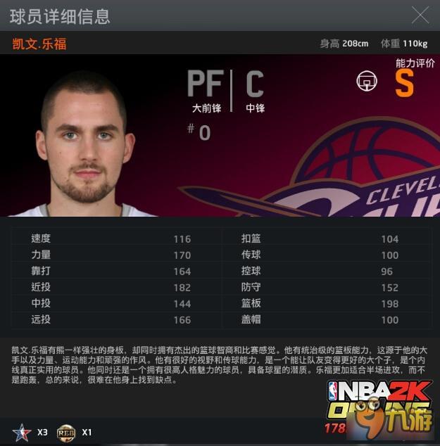 NBA2KO樂福屬性介紹 NBA2KOL樂福數(shù)據(jù)資料