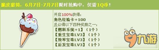 《QQ飞车》1Q币乐享夏日惊喜 三级宝石幸运大奖！
