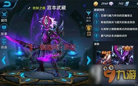 题目：宫本武藏的新皮肤叫什么？ 王者荣耀每日一题6月6日