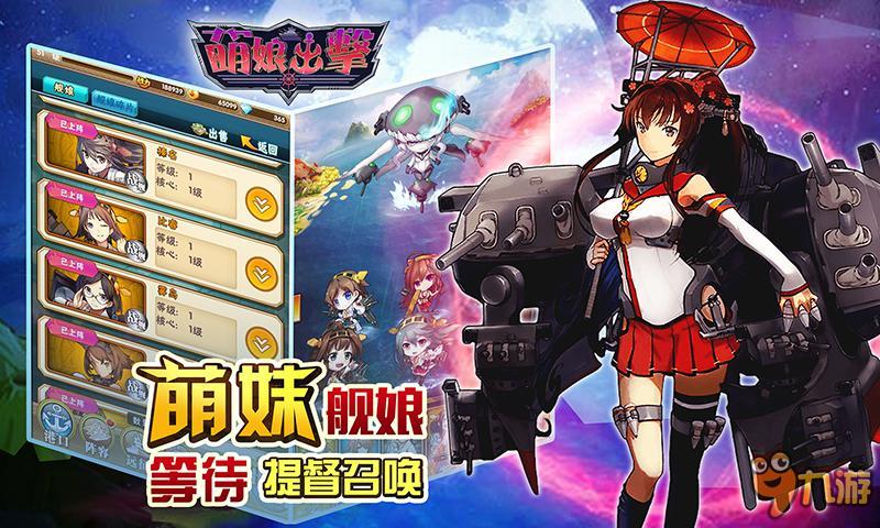 和提督一起踏上征途 《萌娘出击》6月8日删档测试震撼开启
