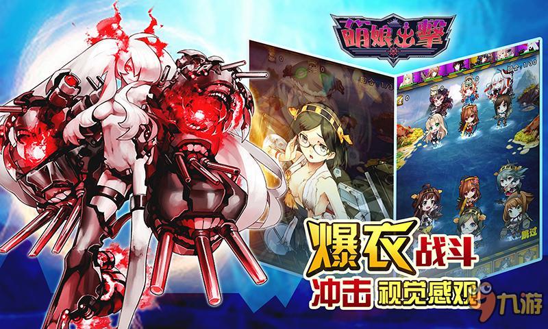 和提督一起踏上征途 《萌娘出击》6月8日删档测试震撼开启