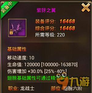 一秒上装 手游《永恒纪元：戒》超炫酷翅膀玩法曝光