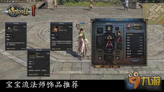 传奇永恒法师饰品推荐 传奇永恒法师用什么饰品好