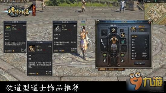 传奇永恒道士饰品推荐 传奇永恒道士用什么饰品好