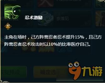 《火影忍者OL》羁绊对决忍者推荐