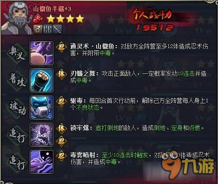 《火影忍者OL》羁绊对决忍者推荐