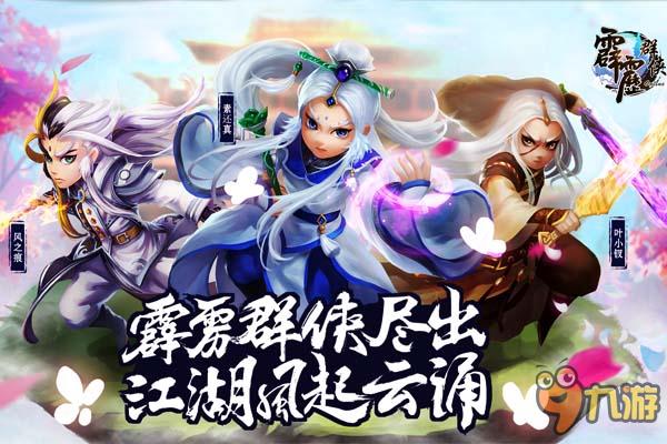 《霹雳群侠》预下载开放 删档内测明日震撼开启