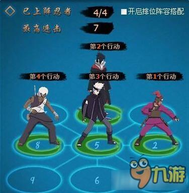 《火影忍者OL》竞技场须佐阵容推荐