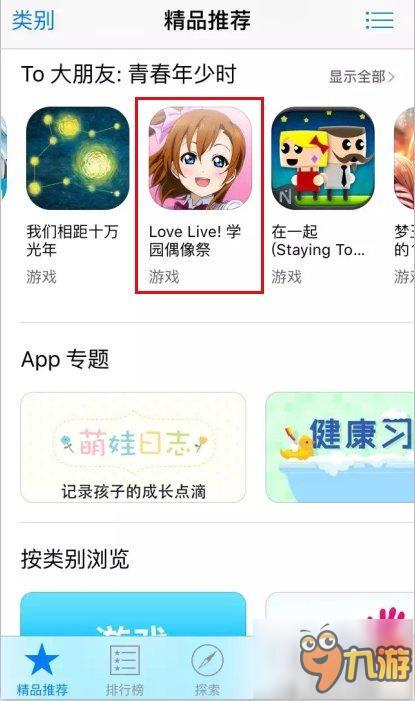 《LoveLive!学园偶像祭》国服感谢祭6.9开启