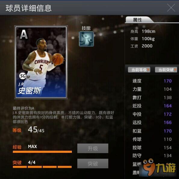 《NBA2KOL》骑士队首发球员隐藏属性