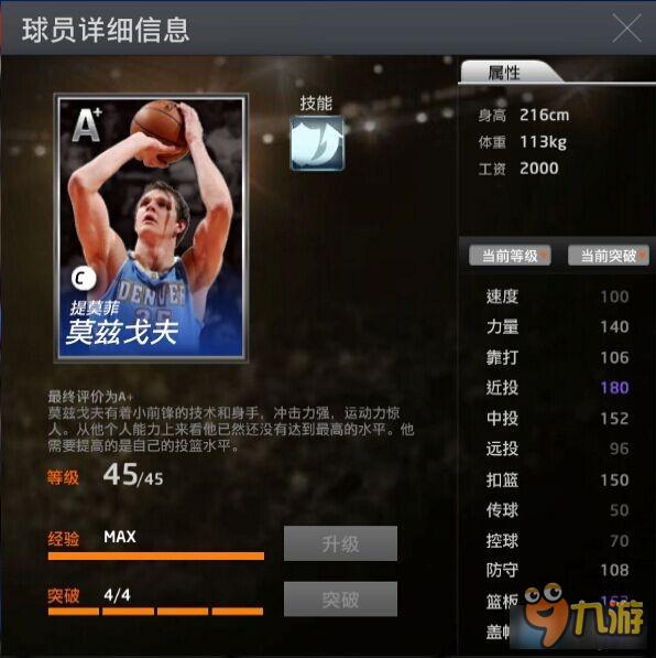 《NBA2KOL》骑士队首发球员隐藏属性