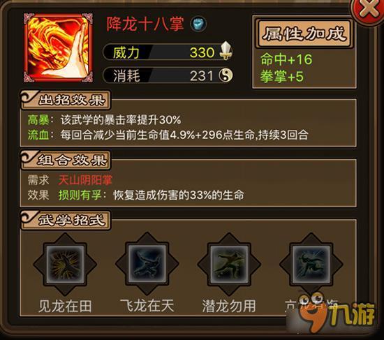 降龙十八掌如何获取 铁血武林降龙十八掌详解