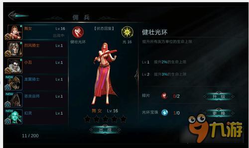 天堂之圣灵佣兵战斗光环解析 光环有什么用