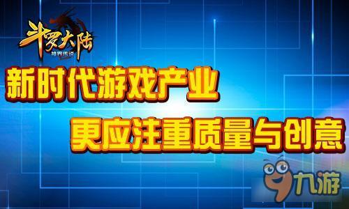 《斗罗大陆》以梦为马开创产业新格局