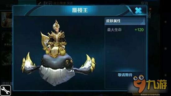 王者荣耀庄周蜃楼王皮肤多少钱 蜃楼王皮肤属性