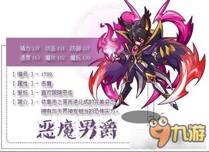 《洛克王国》星辰之塔恶魔男爵打法